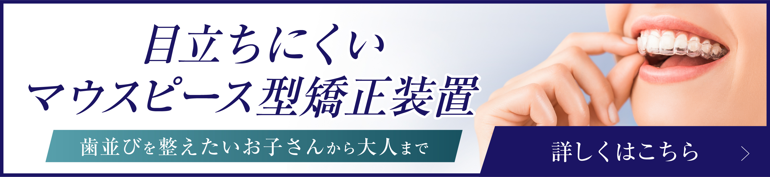 マウスピース型矯正装置