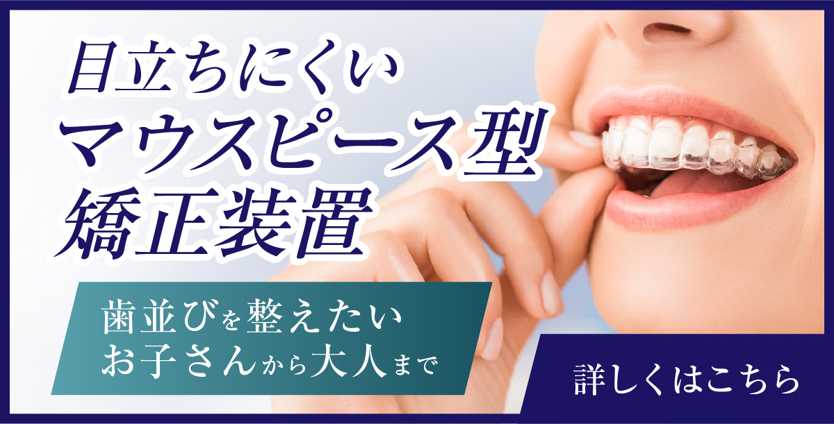 マウスピース型矯正装置