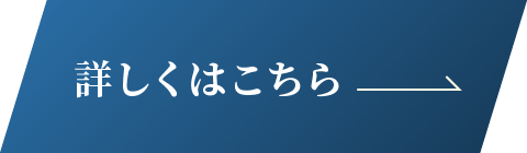 ブルーラジカルについて詳しくはこちら
